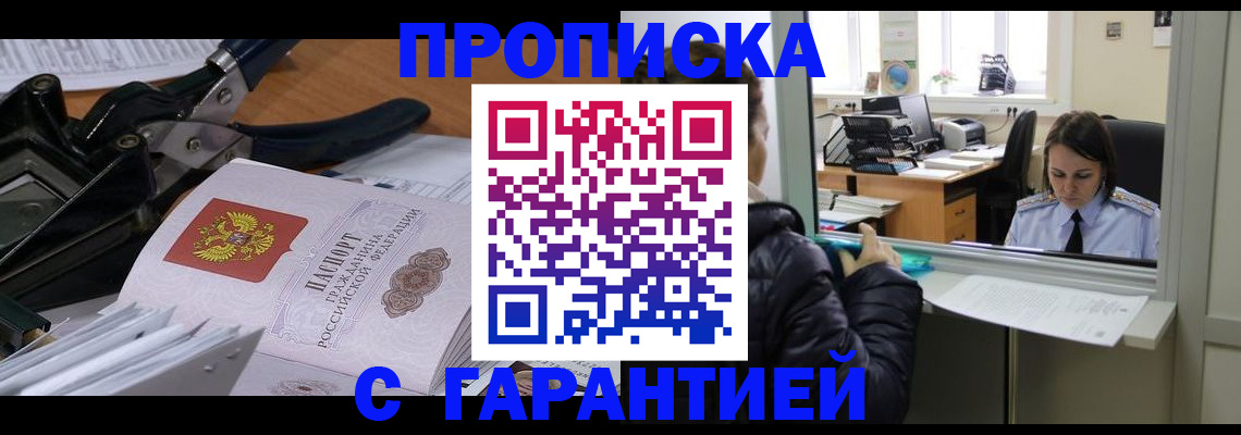 прописка штамп в Харабали